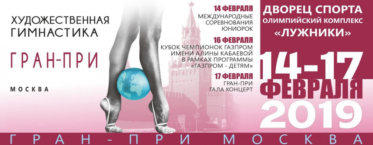 2019 Grand Prix Moscow & International Tournament