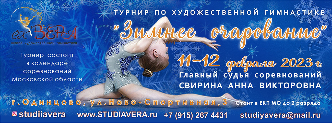Список соревнований по художественной гимнастике в городах России за 2022  год