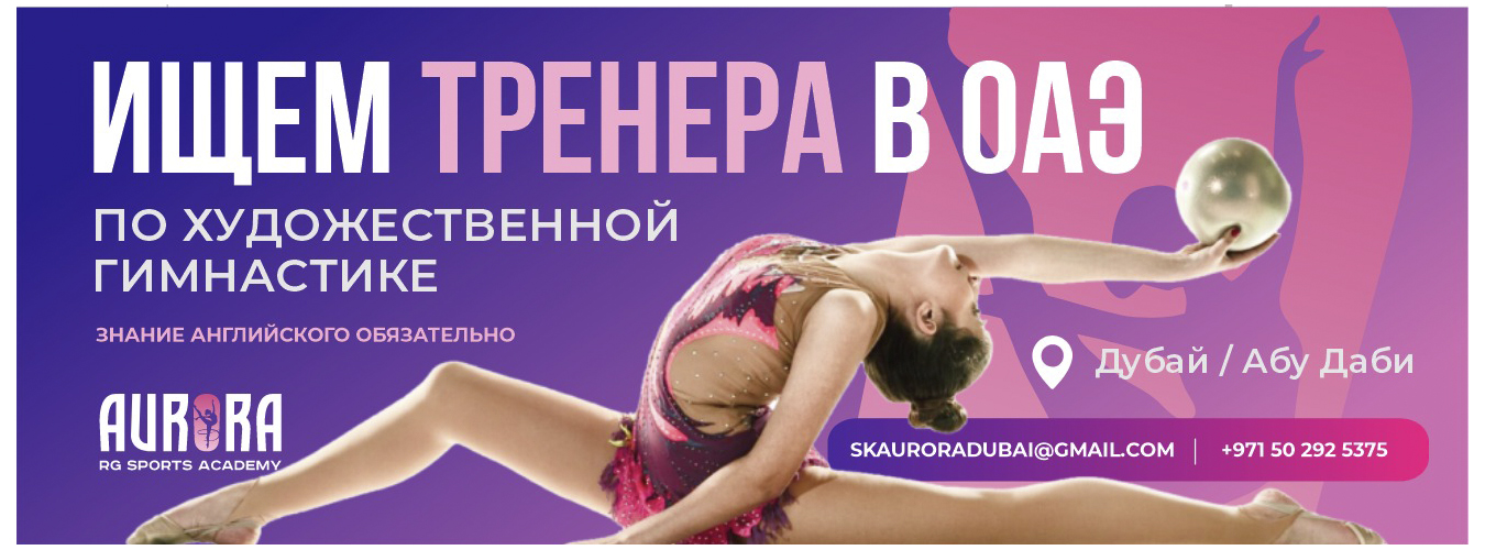 Список соревнований по художественной гимнастике в городах России за 2024  год