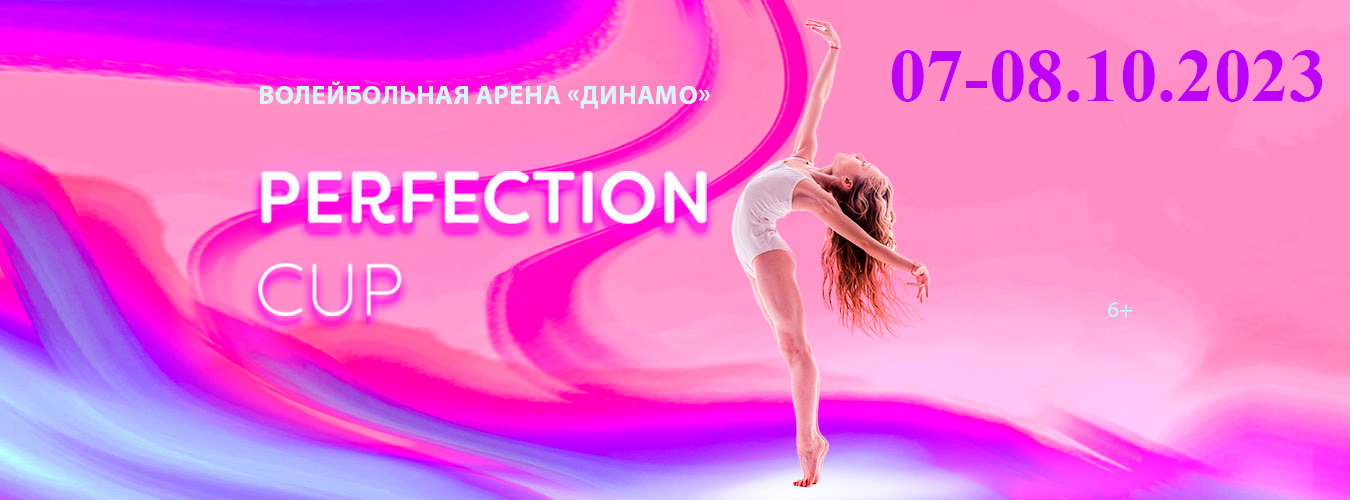 Соревнования по художественной гимнастике «Perfection cup», 07-08.10.2023, Москва 