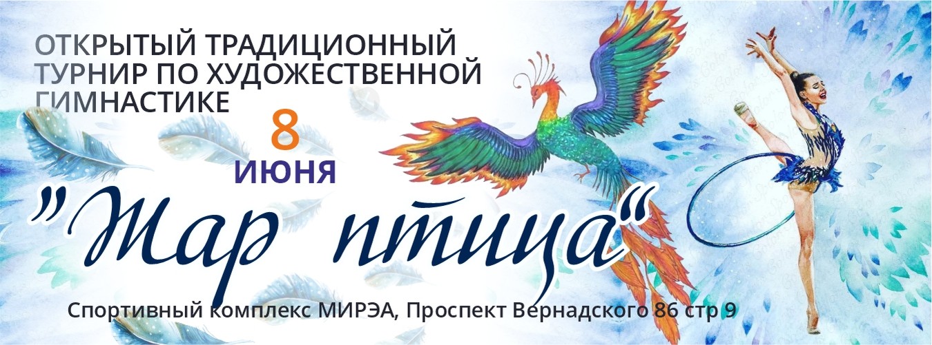 Открытый традиционный турнир по художественной гимнастике «Little Star Beby Cup», 8 июня 2024, Москва
