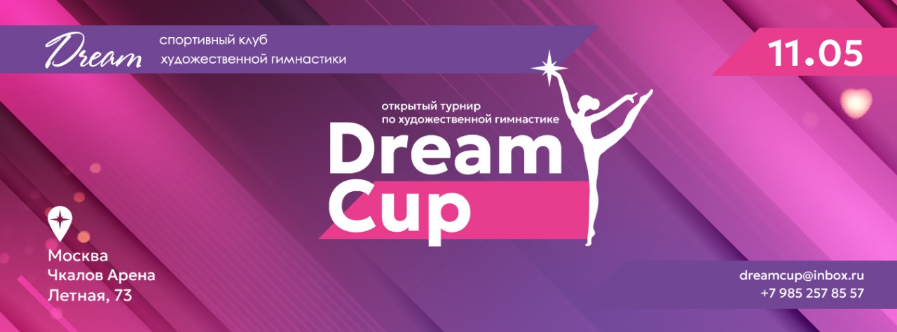 Открытый турнир по художественной гимнастике «DREAM CUP», 11 мая 2024, Москва
