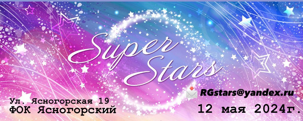 Открытый турнир по художественной гимнастике «SUPER STARS», 12 мая 2024, Москва