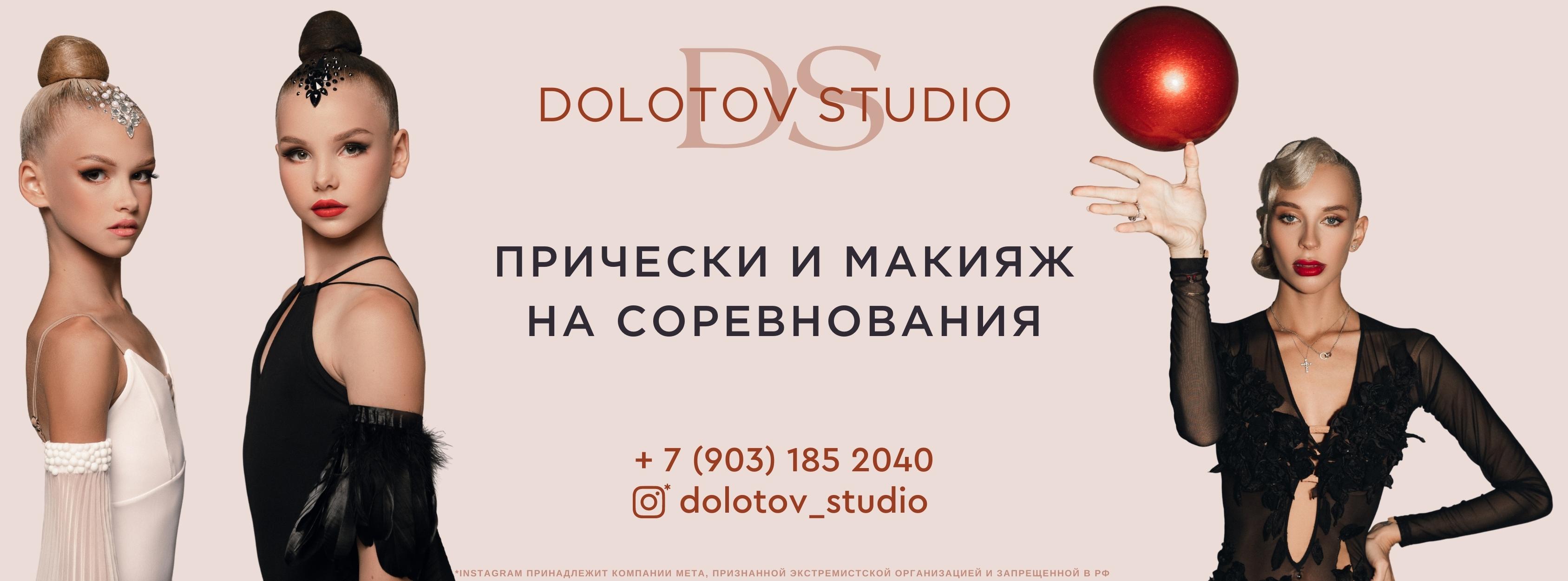 Dolotov Studio - Студия прически и макияжа для гимнасток