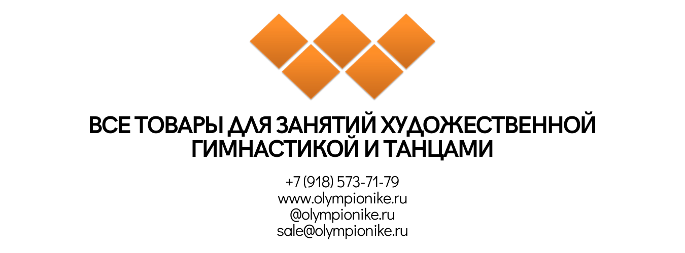 olympionike.ru - Товары для художественной гимнастки, танцев и фитнеса