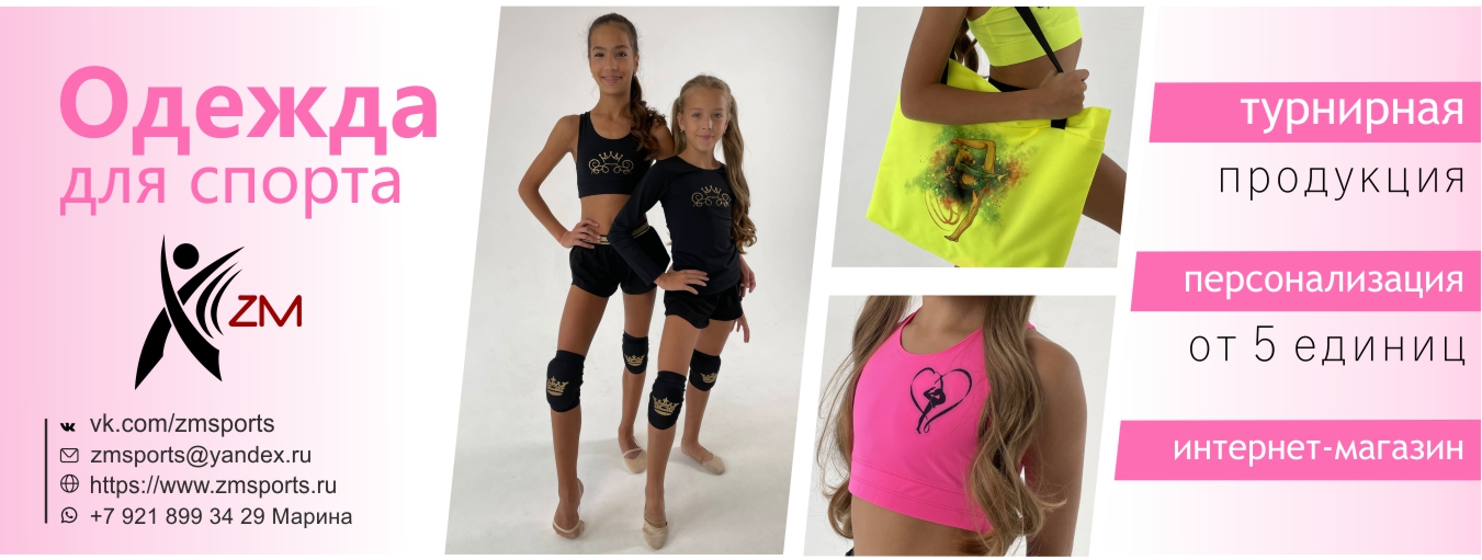ZMsports - Спортивная одежда и аксессуары для гимнастики и других видов спорта