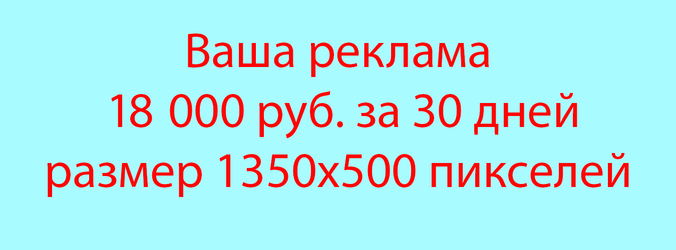 Размещение рекламы на нашем сайте