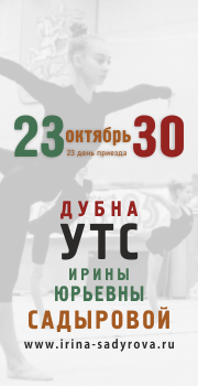 Учебно-тренировочные сборы по художественной гимнастике под руководством Садыровой И.Ю., 23-30 октября 2025, МО, Дубна