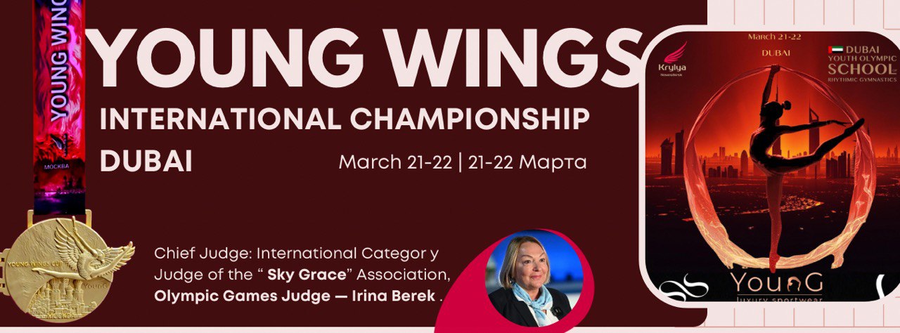 INTERNATIONAL YOUNG WINGS CHAMPIONSHIP, 21-22.03.2026, Dubai, UAE