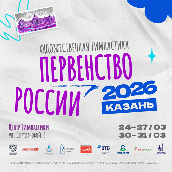 ПЕРВЕНСТВО РОССИИ, 22 марта - 4 апреля 2026, Казань