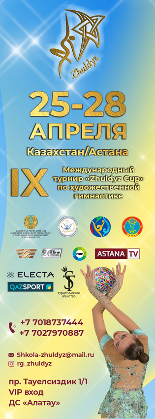 IX Международный турнир по художественной гимнастике «ZHULDYZ CUP», 25-28.04.2024, Астана, Казахстан