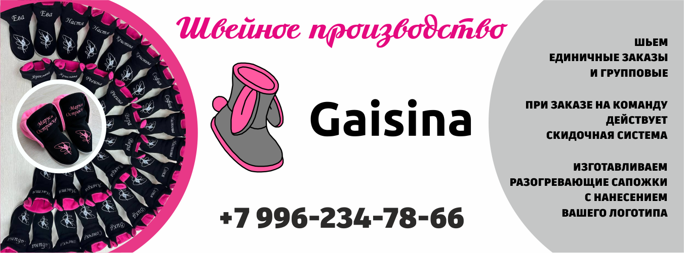 Gaisina - Швейное производство Гайсиной Альфии