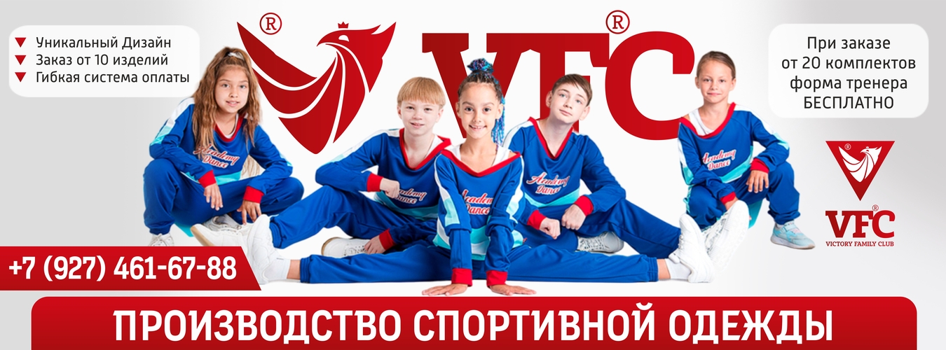 Victory Family Club - Производство спортивной одежды