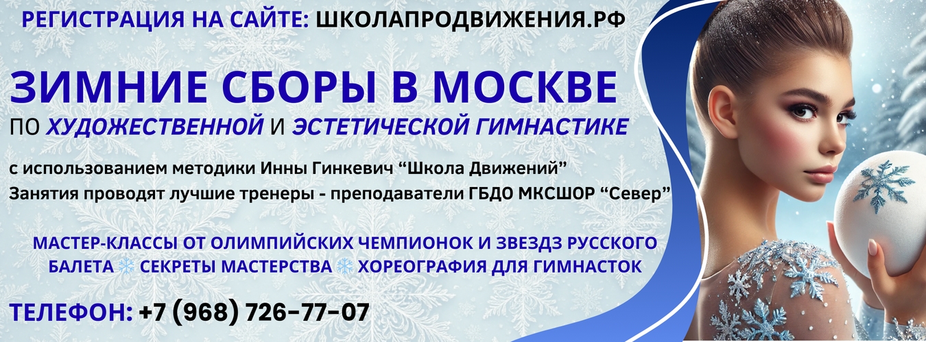 Школа хореографии по методике Инны Гинкевич