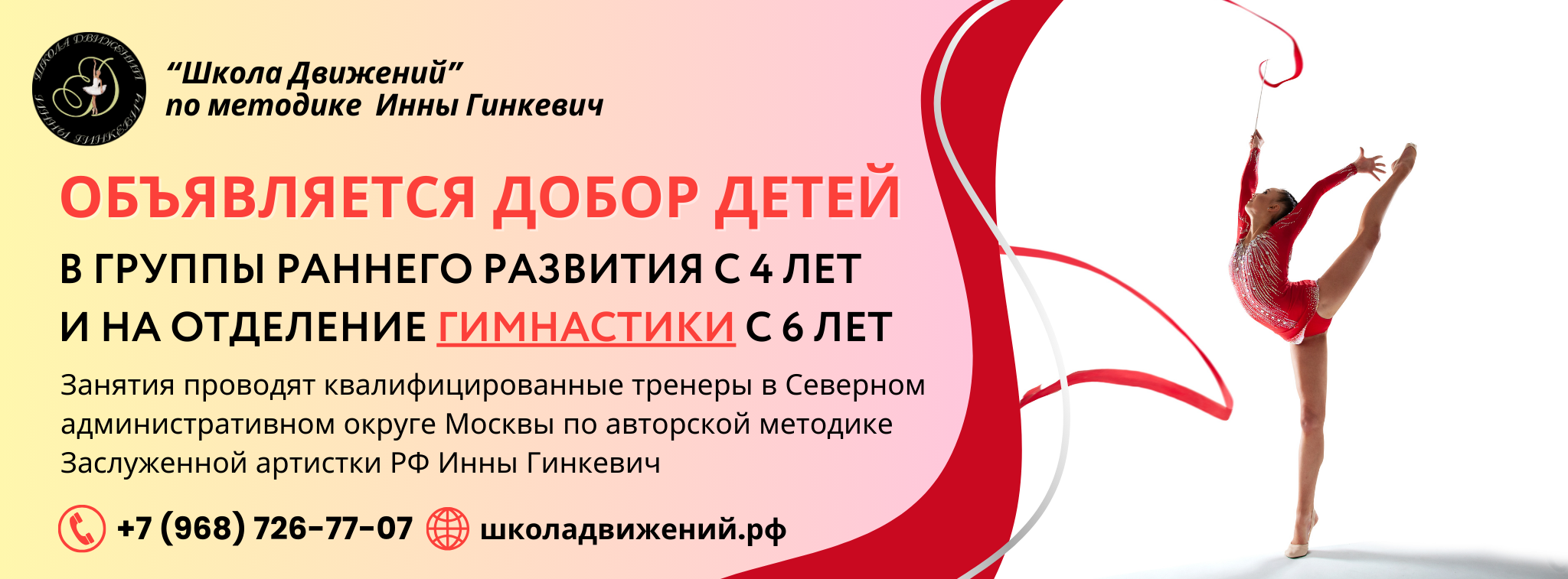 Школа хореографии по методике Инны Гинкевич